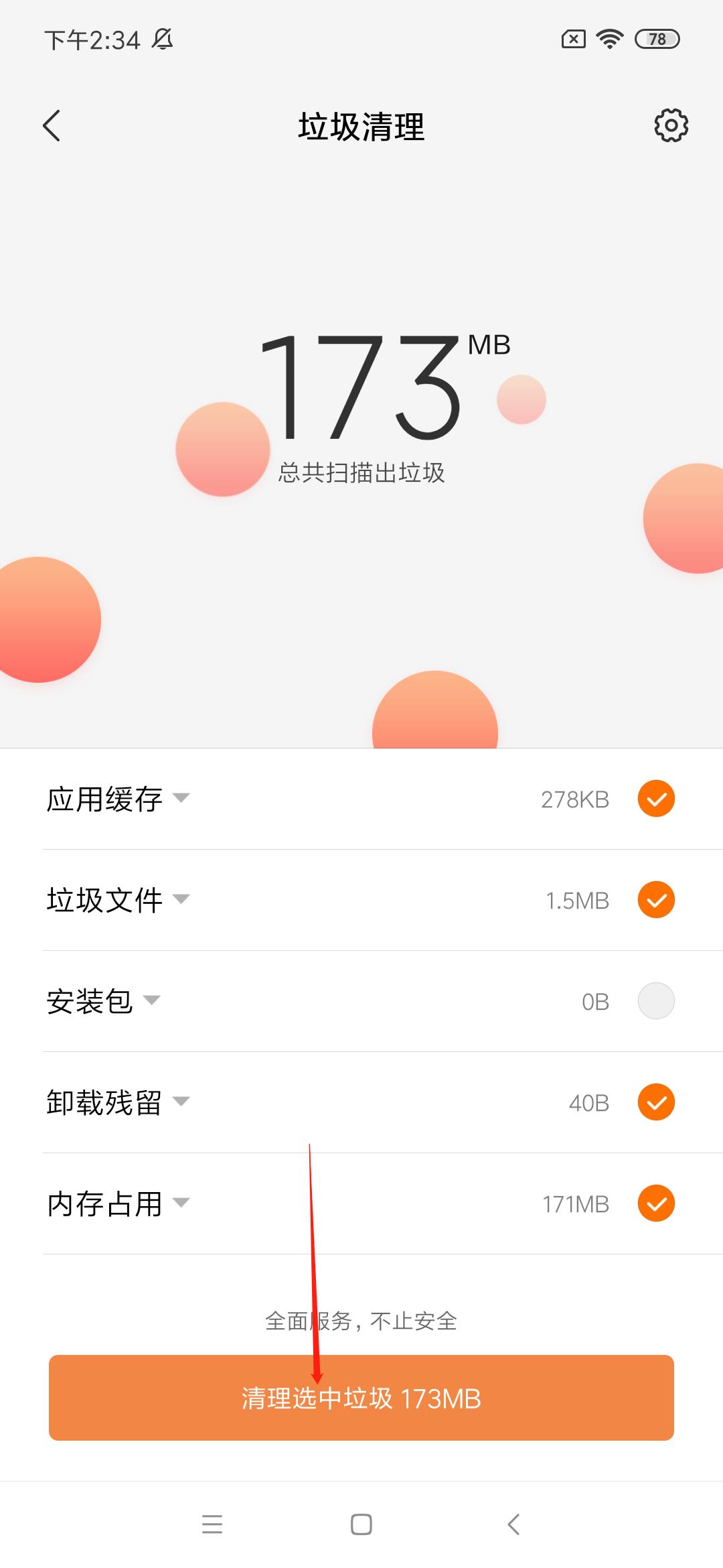 清理手机内存的方法教程