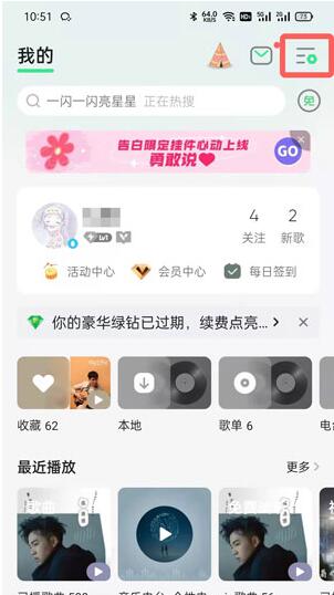 QQ音乐无缝播放在哪里开启？QQ音乐无缝播放开启方法