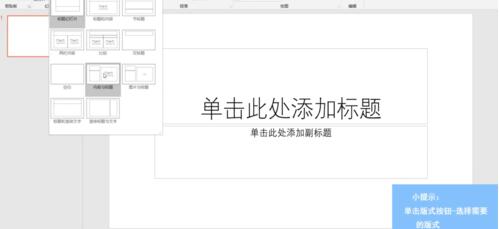PPT设置幻灯片版式的简单方法