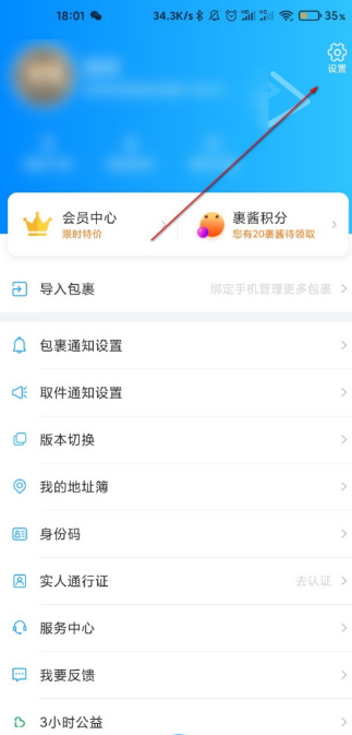 菜鸟裹裹位置信息权限怎么关闭？菜鸟裹裹位置信息权限关闭教程