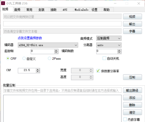 小丸工具箱如何封装?小丸工具箱封装的方法