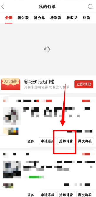 拼多多怎么追加评论？拼多多追加评论操作步骤