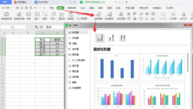 WPS电子表插入图表具体方法