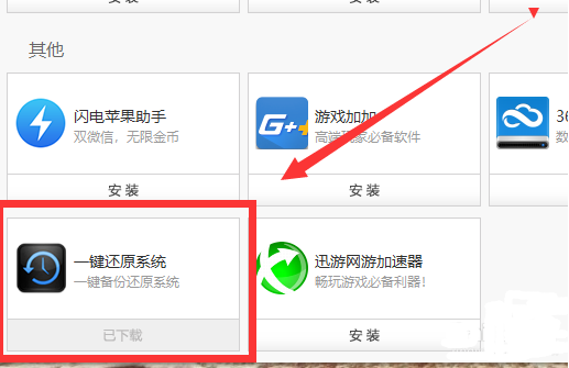 鲁大师如何一键装机?鲁大师一键装机详细教程