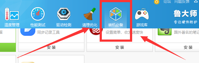 鲁大师如何一键装机?鲁大师一键装机详细教程