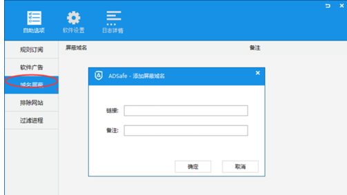 ADSafe净网大师设置白名单的操作教程