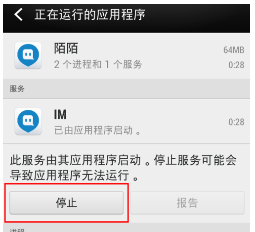陌陌退出的操作教程