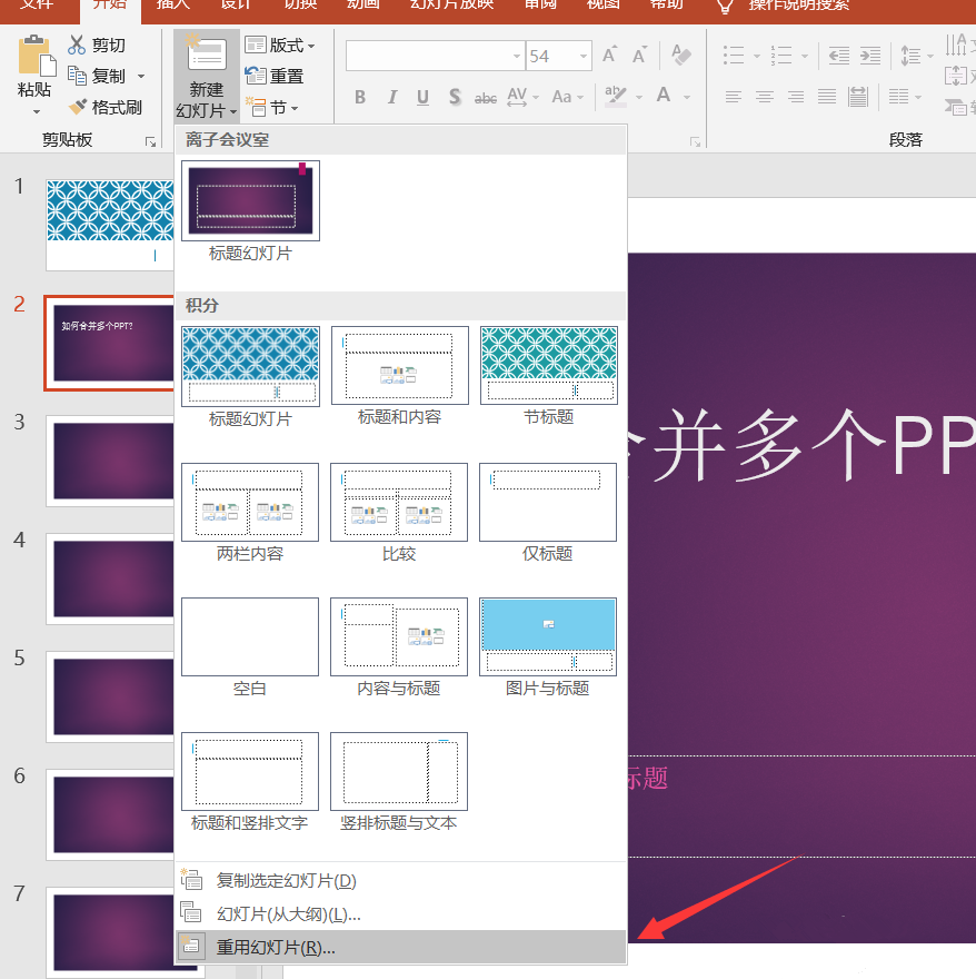 快速合并多个PPT文件的简单操作教程