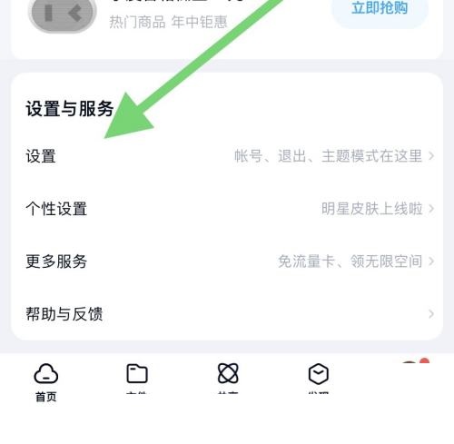 百度网盘怎么关闭锁屏码?百度网盘关闭锁屏码教程