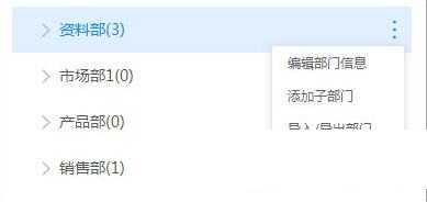 WeLink修改部门的方法步骤
