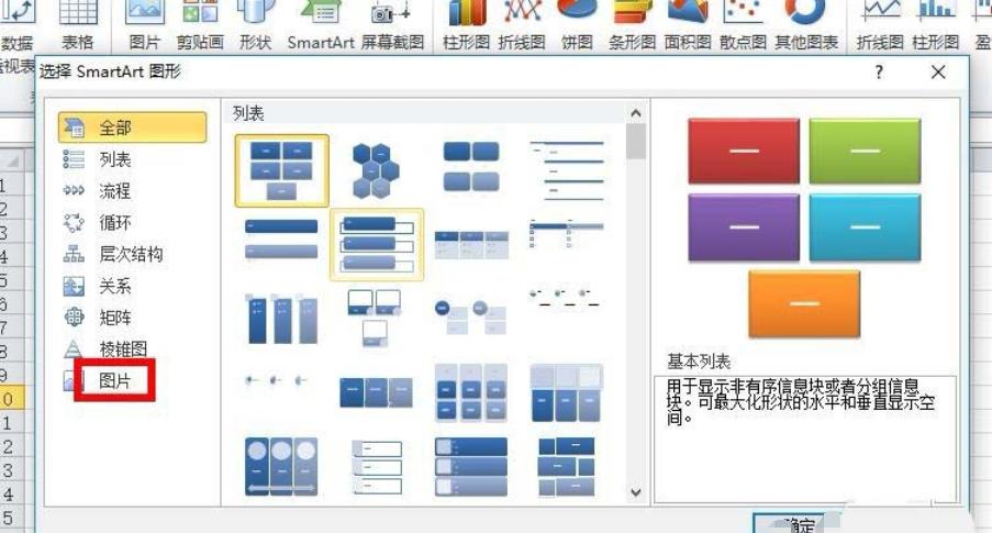 excel2010使用SmartArt做出重音图片的操作教程