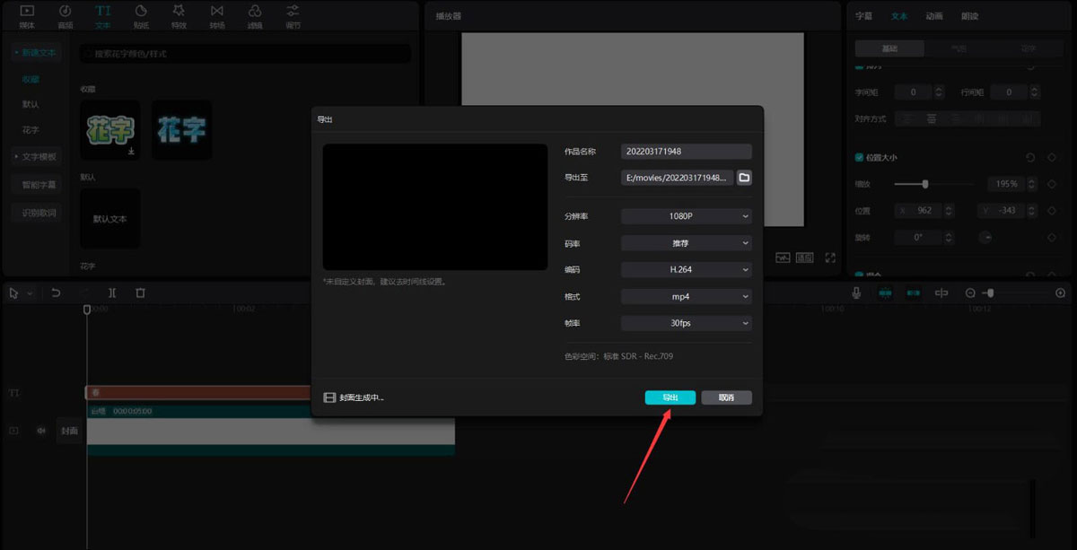 剪映文字镂空开幕效果如何制作?剪映文字镂空开幕效果制作方法