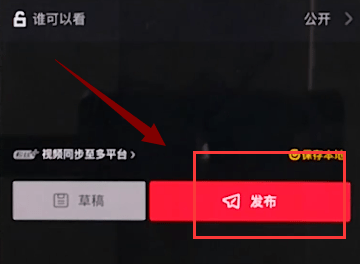 抖音中上传视频的方法步骤