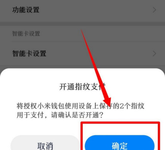 小米钱包指纹支付怎么打开 小米钱包开启指纹支付的方法