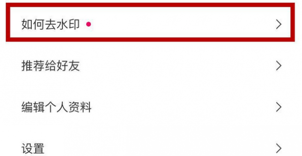 Versa相机中将软件logo去除的图文操作