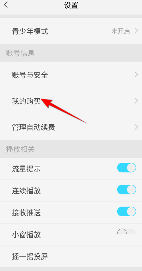 天翼超高清怎么查看我的购买?天翼超高清查看我的购买教程