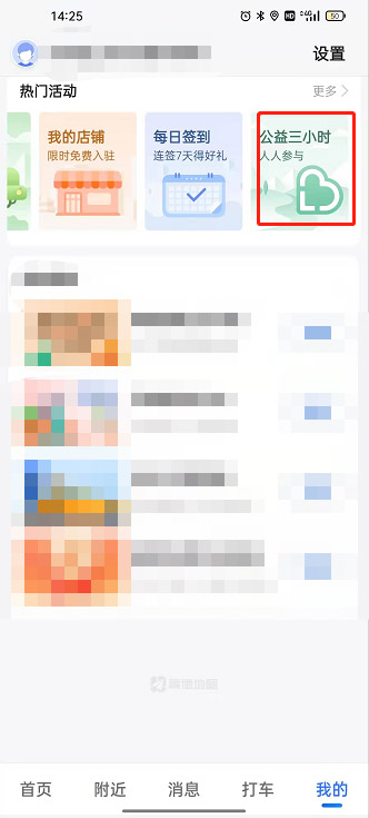 高德地图公益活动如何参加？高德地图公益活动参加方法