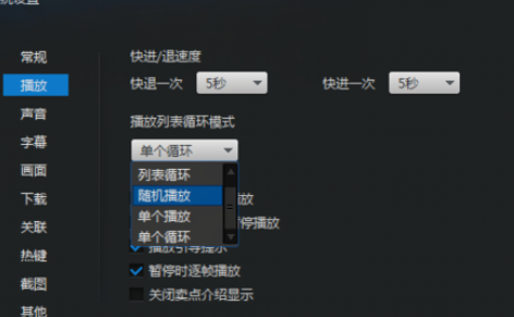 迅雷看看播放器设置循环播放的操作步骤