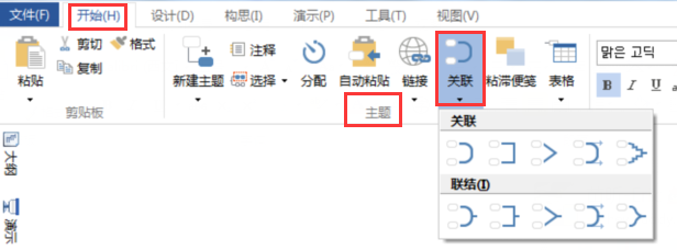 MindMapper16添加关联的具体方法
