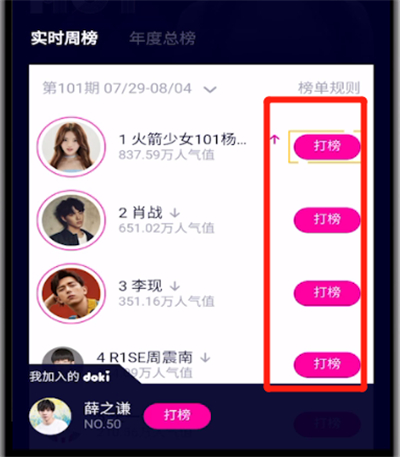 腾讯视频doki进行打榜的详情操作方法