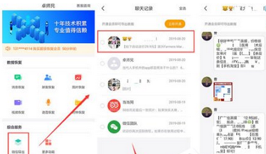 卓师兄恢复微信好友的操作步骤