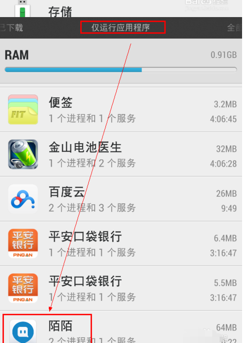陌陌退出的操作教程