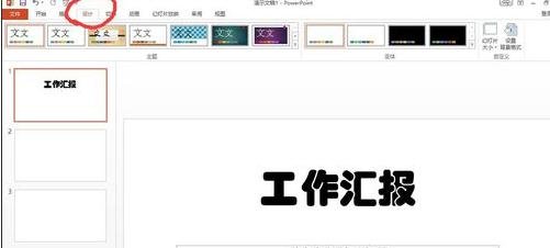 ppt2013设置4比3模式的简单方法