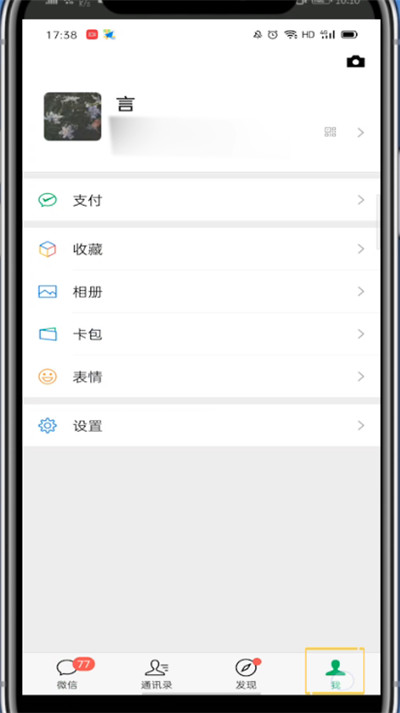 微信中设置支付的详细方法