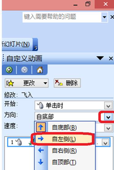 PPT设置图片从左边飞入向右边飞出的操作方法