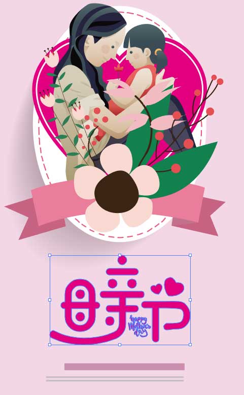 ai如何制作母亲节海报？ai制作母亲节海报详细教程