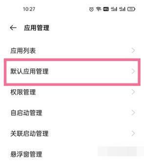 一加9r如何设置默认浏览器?一加9r设置默认浏览器教程