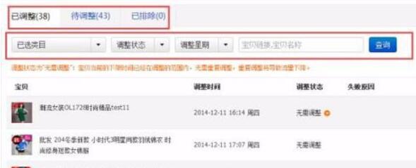 超级店长设置物品自动上下架的操作步骤