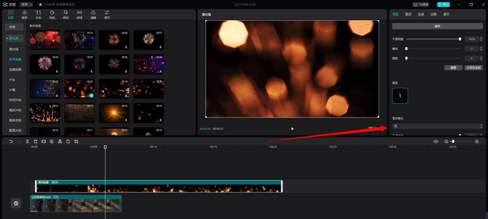 剪映黑底素材如何变透明？剪映黑底素材变透明方法