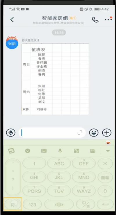 钉钉进行艾特个人的简单方法