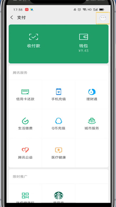 微信中设置支付的详细方法