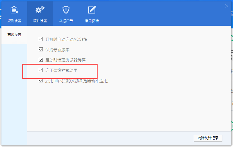 净网大师怎么不能去广告了怎么办