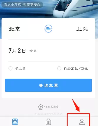 铁路12306官方支付宝小程序如何使用 铁路12306使用支付宝小程序方法