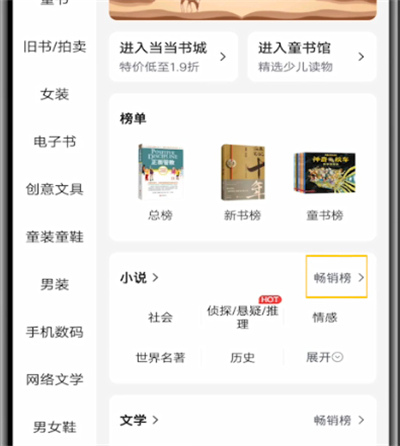 当当中看销量的简单方法