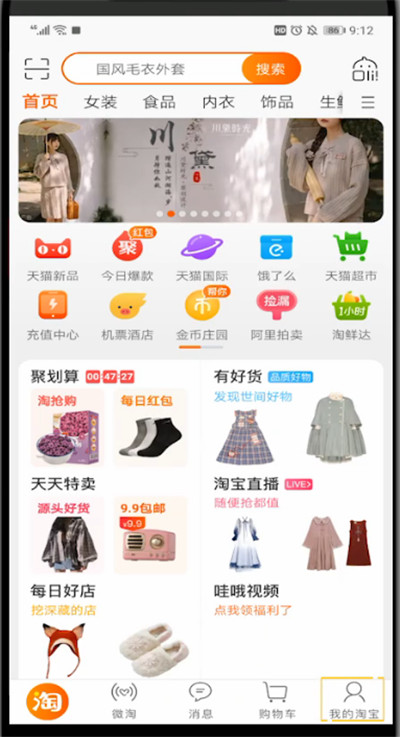 菜鸟裹裹中换头像的方法步骤