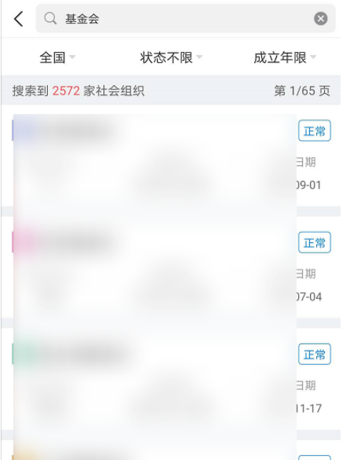 企查查基金会如何查询 企查查基金会查询方法