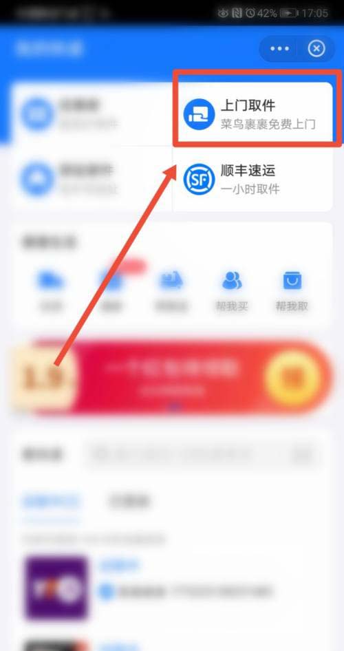 支付宝寄快递怎么上门取件 支付宝寄快递预约上门取件方法