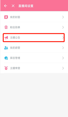 哔哩哔哩直播姬怎么发布直播公告?哔哩哔哩直播姬发布直播公告的方法