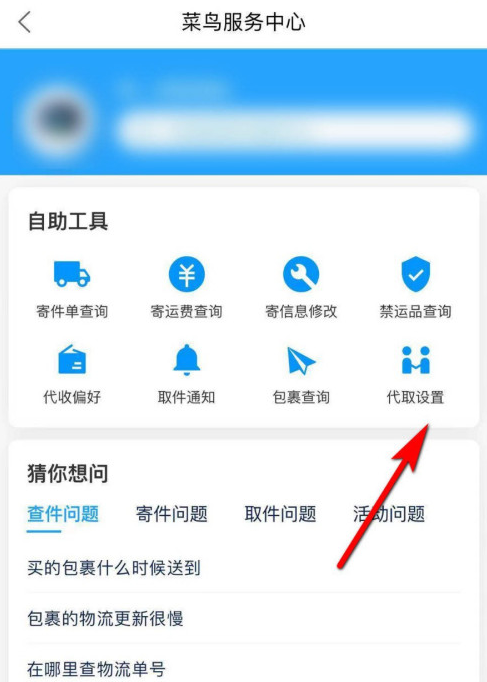 菜鸟裹裹怎样获取亲友快递取件码 菜鸟裹裹代取功能使用教程