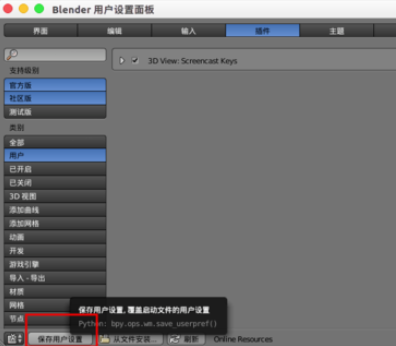 Blender安装插件的操作教程