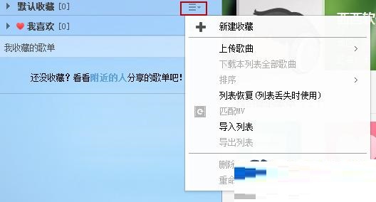 酷狗音乐怎么上传音乐?酷狗上传音乐方法教程
