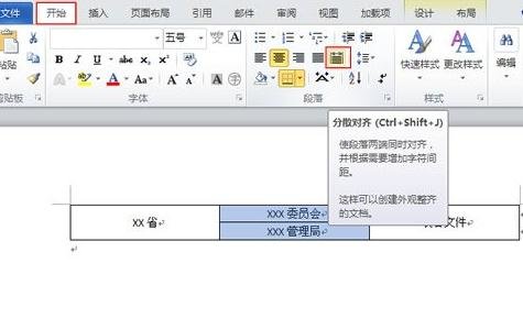 Word 2010中制作联合公文头的详细操作教程