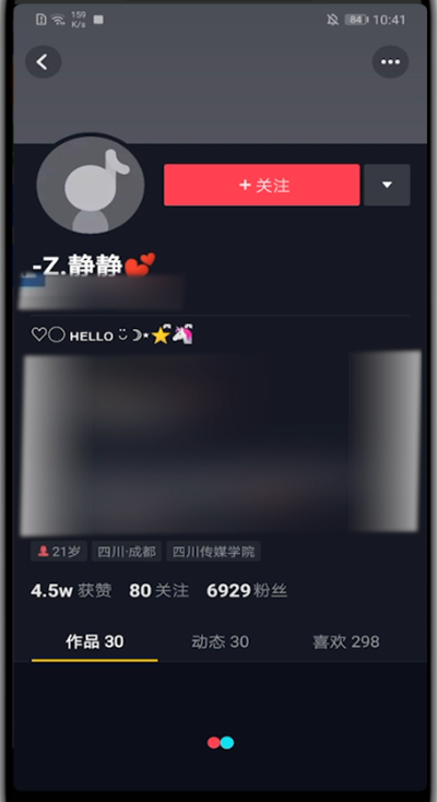 抖音中特别关注的方法步骤