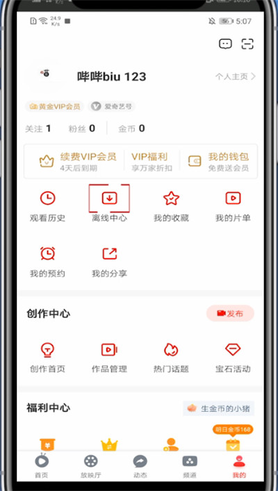 爱奇艺随刻版下载的视频在哪里?下载的视频位置详细讲解