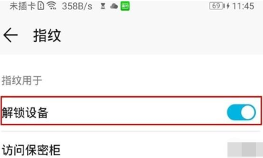 荣耀20青春版设置指纹解锁的操作教程