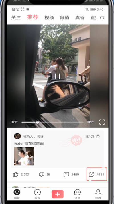 皮皮虾app中分享视频的简单方法